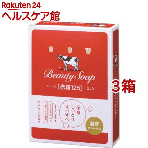 楽天市場 牛乳石鹸 カウブランド 赤箱 125g 2コ入 3コセット カウブランド 爽快ドラッグ