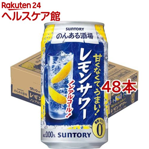 サントリー のんある晩酌 レモンサワー ノンアルコール 350ml 48本セット サントリー サントリー サントリー のんある晩酌 レモンサワー ノンアルコール さらに ノンアルコール Hitsk9 Net サントリー のんある晩酌 レモンサワー ノンアルコール 350ml 48本セット サントリー サントリー サントリー のんある晩酌 レモンサワー ノンアルコール さらに ノンアルコール Hitsk9 Net