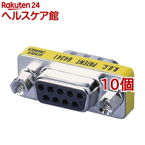 エレコム D-sub繋ぎ 9いの一番 小型アダプター 取りひろげる(10個仕掛ける)