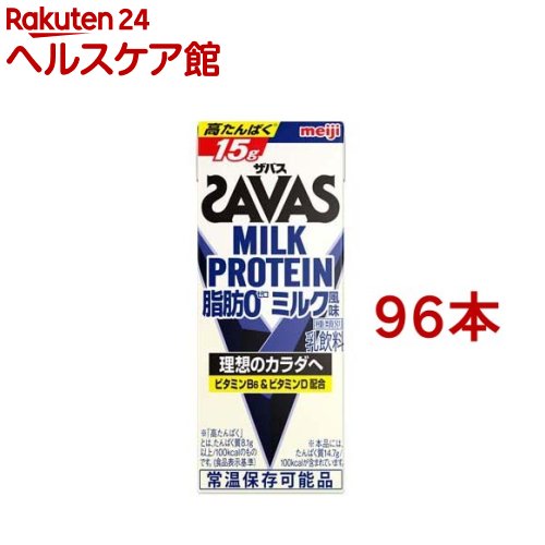 明治 ザバス ミルクプロテイン MILK PROTEIN 脂肪0 ミルク風味(200ml*96本セット)【ザバス ミルクプロテイン】|24 ヘルスケア館