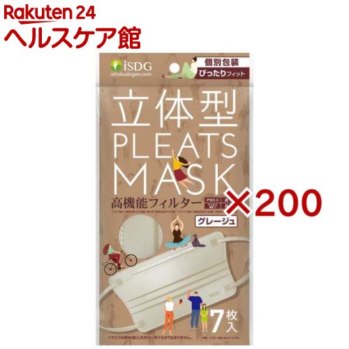 立体型筋目恍ける ぴったり相応う グレージュ(7枚入×200書き割り)【医食同源一点コム】