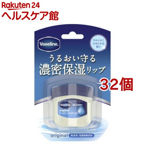 ヴァセリン リップ オリジナル(7g*32個セット)【ヴァセリン(Vaseline)】