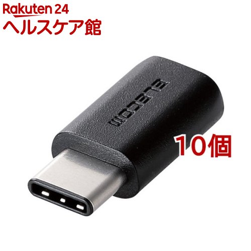 エレコム USB2.0うつり変わりアダプター Type-C-micro-B 黒いこと 結核症-MBFCMADBK(10個仕掛ける)【エレコム(ELECOM)】