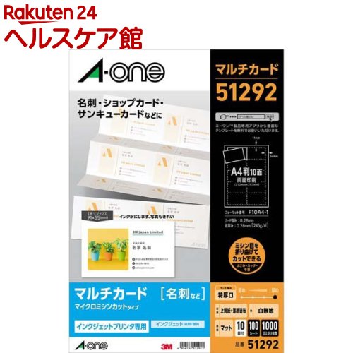エーワン 名刺 カード インクジェット ミシン目 特厚口 白 51292(100シート)【エーワン】[名刺用紙 メッセージカード 印刷 ラベル屋さん a-one]
