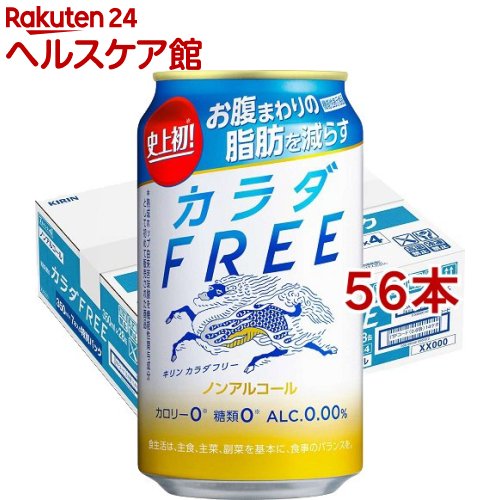 ジラフ カラダfree カラダ随意 ノンお酒 増やし包物 6韋編 1本 350ml 56本書割 カラダfree カラダフリー Glaeschig De