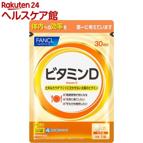 ファンケル　ビタミンD(30粒入)【ファンケル】