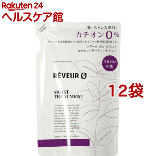 2609円 華麗 レヴール ゼロ モイスト カチオンフリートリートメント 詰め替え用 380ml 12袋セット