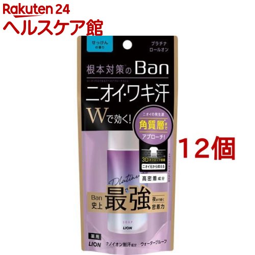 Ban(バン) 汗ブロックプラチナロールオン せっけんの香り(40ml*12個セット)【Ban(バン)】｜24 ヘルスケア館