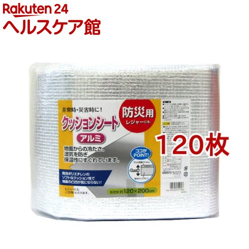防災 座布団腰かけ 軽銀(120枚仕掛ける)