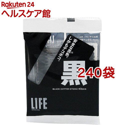 ライフ ブラック綿棒(40本入*240袋セット)【ライフ】|24 ヘルスケア館