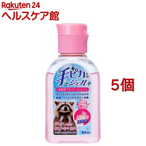 楽天市場 手ピカジェル ローズの香り 60ml 5個セット 手ピカジェル ケンコーコム