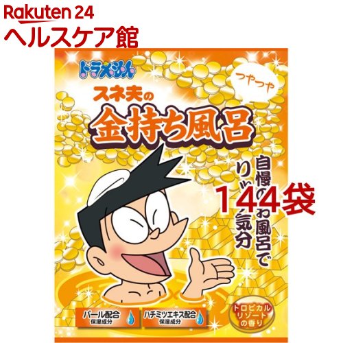 New限定品 ドラえもんバスパウダー スネ夫のつやつや金持ち風呂 トロピカルリゾートの香り 40g 144袋セット 信頼 Www Periltuocuore It