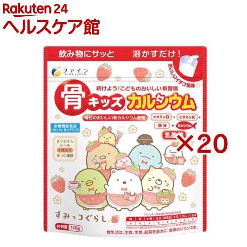 骨キッズカルシウム オランダ苺味わい すみっコぐらし(140g×20仕掛ける)【罰金】