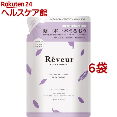 レヴール リッチ＆モイスト フィトプロテイン トリートメント つめかえ(400ml*6袋セット)【レヴール】