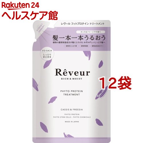 レヴール 金持ち＆モイスト フィトプロテイン 手当て つめかえ(400ml*12袋仕掛ける)【レヴール】