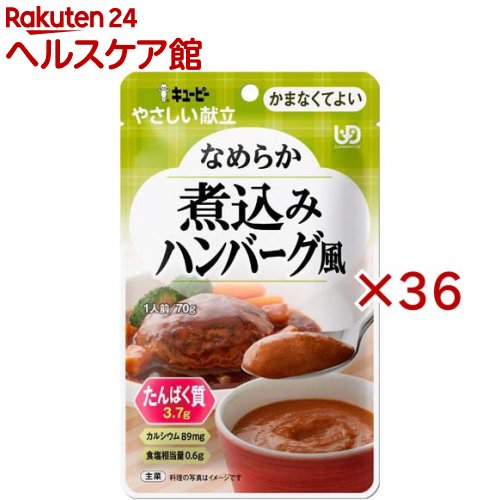 キユーピー やさしい献立 なめらか煮込みハンバーグ風(70g×36セット)