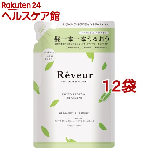 レヴール スムース＆モイスト フィトプロテイン トリートメント つめかえ(400ml*12袋セット)【レヴール】