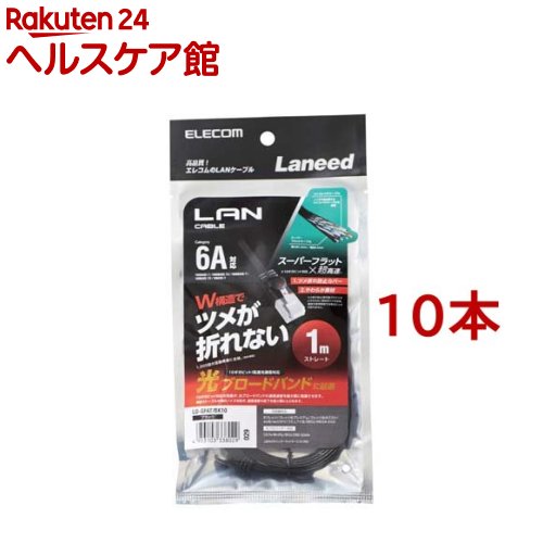 エレコム cat6a ローカルエリアネットワーク有線テレビ 黒いこと 1m LD-GFAT／BK10(10本仕掛ける)【エレコム(ELECOM)】