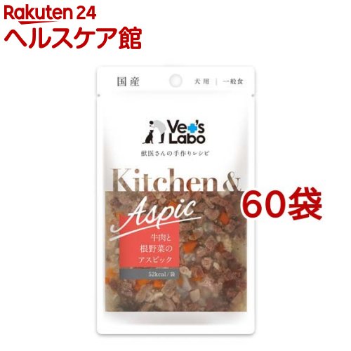 Kitchen＆Aspic 牛と根草片のアスピック(80g*60袋仕掛ける)【Vet\u0027s Labo】