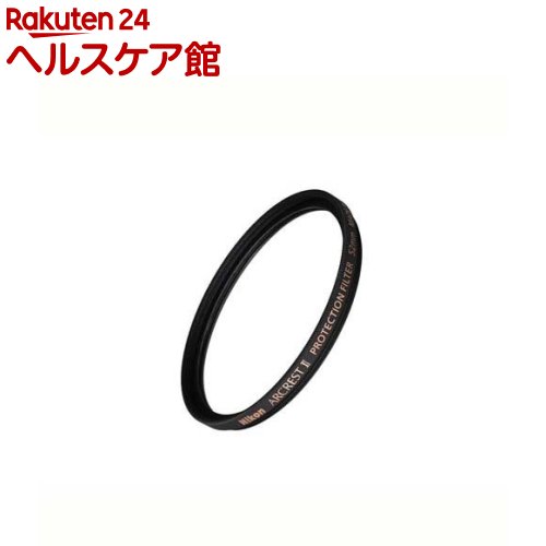 ニコン ARCRESTII PROTECTION FILTER 52粍 ARII-PF52(1個)【ニコン(Nikon)】 デジタルカメラ用アクセサリー-アクセサリー・部品