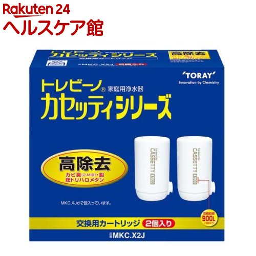 楽天市場 東レ トレビーノ 浄水器 カセッティ交換用カートリッジ 高除去900l Mkcx2j 2個入 トレビーノ ケンコーコム