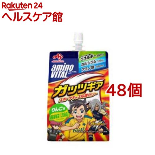 ケース販売 アミノバイタルゼリードリンク アミノ酸ガッツギア りんご味(250g*48個セット)【アミノバイタル(AMINO VITAL)】[ケース販売 ゼリー 栄養ゼリー BCAA アミノ酸]