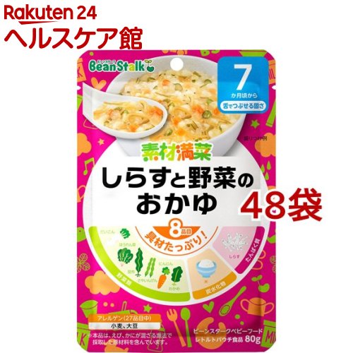 素材満菜 しらすと野菜のおかゆ 素材満菜 ビーンスターク ビーンスターク 素材満菜 しらすと野菜のおかゆ 80g 48袋セット ケンコーコム ビーンスターク