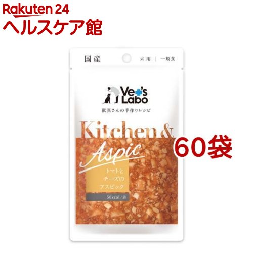 Kitchen＆Aspic 赤ナスと乾酪のアスピック(80g*60袋仕掛ける)【Vet\u0027s Labo】