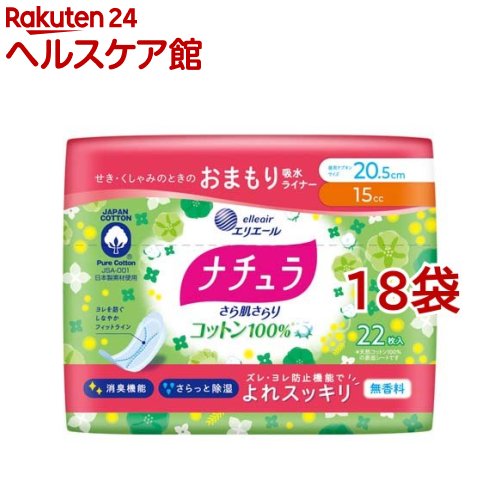 ナチュラ さら肌さらり コットン100％ よれスッキリ 吸水ナプキン 20.5cm 15cc(22枚入*18袋セット)【ナチュラ】