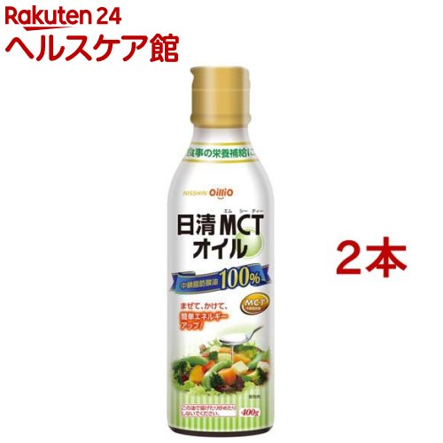 日清MCTオイル(400g*2本セット)[セット販売 MCT 中鎖脂肪酸 エネルギーアップ]