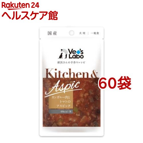 Kitchen＆Aspic カンガルー肉と赤ナスのアスピック(80g*60袋仕掛ける)【Vet\u0027s Labo】