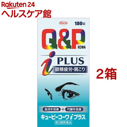 【第3類医薬品】キューピーコーワi プラス(180錠*2コセット(セルフメディケーション税制対象))【キューピー コーワ】|24 ヘルスケア館