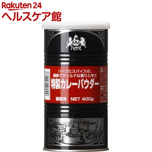 ハウス食品　食品特製カレーパウダー缶入　業務用(400g)【spts2】【ハウス】
