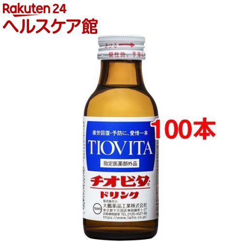 チオビタドリンク(100ml*50本入*2コセット)[チオビタ 愛情一本 疲労の回復・予防]