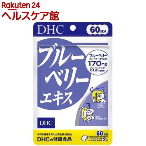 DHC ブルーベリーエキス 60日分(120粒入)【DHC サプリメント】