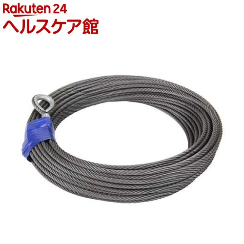 京セラ(リョービ) ウインチ用ワイヤーロープ 5mm*30m 6073141(1個)【リョービ(RYOBI)】|24 ヘルスケア館