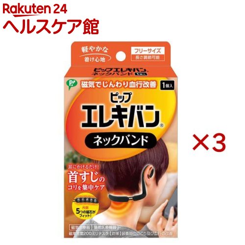 ピップエレキバン 素っ首ダンス楽隊(3仕掛ける)