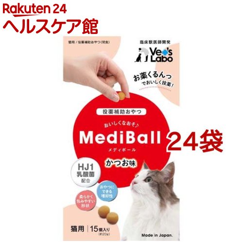 メディボール 猫用 かつお味(15個入*24袋セット)【Vet's Labo】|24 ヘルスケア館