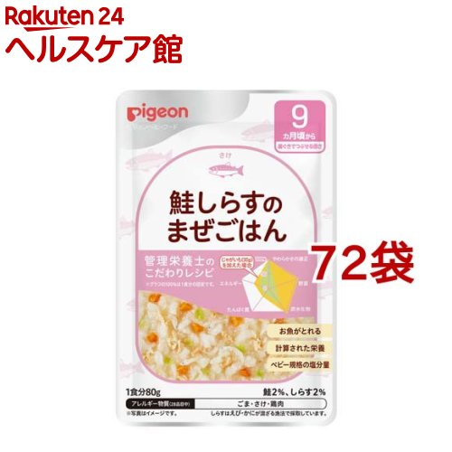 ピジョンベビーフード 食育レシピ 9ヵ月頃から 鮭しらすのまぜごはん 80g 72袋セット 食育レシピ Srmdelhi Org