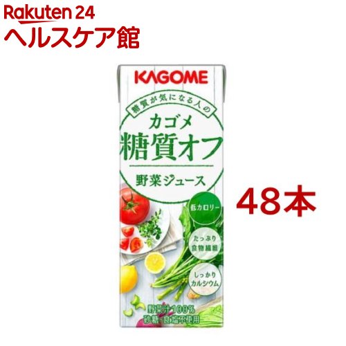 【訳あり】カゴメ 野菜ジュース 糖質オフ(200mL*48本セット)【カゴメジュース】