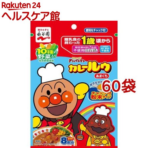 永谷園 アンパンマンカレールゥ あまくち チャック付粉末タイプ(68g*60袋セット)【永谷園】|24 ヘルスケア館