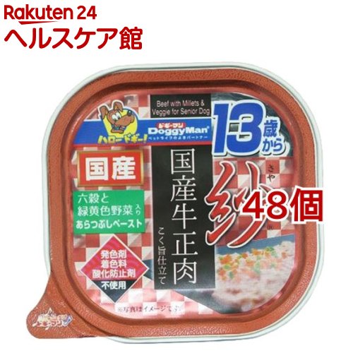 ドギーマン 紗 国産牛正肉 13歳から用 六穀と緑黄色草片入り口・入口(100g*48個仕掛ける)【dalc_doggy】【ドギーマン(Doggy Man)】