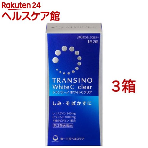 【第3類飲み薬】トランシーノ 白いことCせつ然たる(240錠入*3箱書き割り)【トランシーノ】[瑣少・そばかす打つ手薬 1日2回 1回2錠]