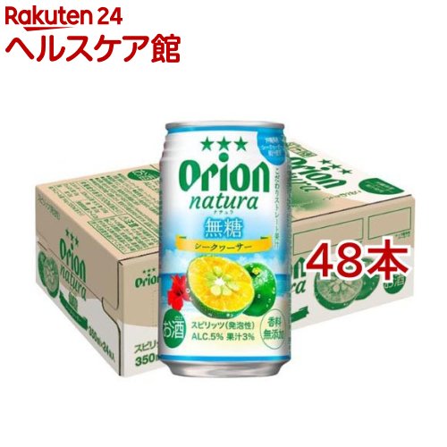 natura 無糖シークヮーサー(350ml*48本セット)