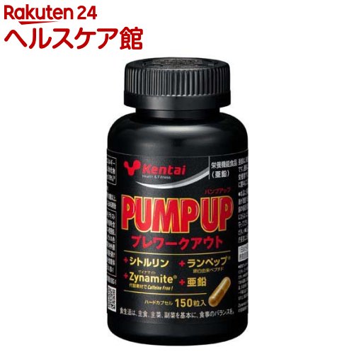 PUMP UP(75g(150粒))【kentai(ケンタイ)】