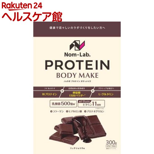 ノムラボ プロテイン ボディメイク リッチショコラ(300g)