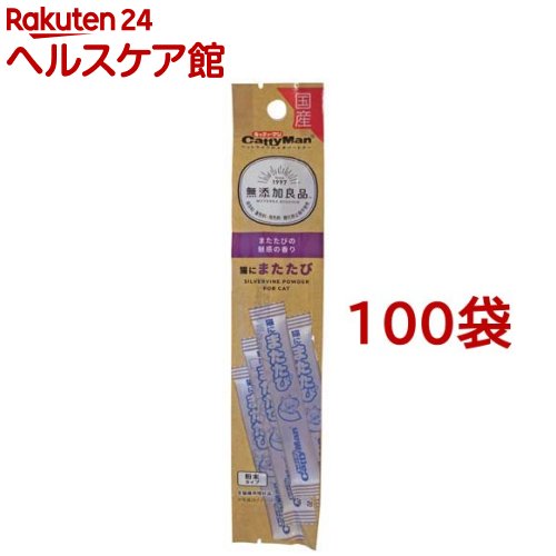 送料無料 楽天市場 キャティーマン 無添加良品 猫にまたたび 粉末 4包入 100袋セット キャティーマン ケンコーコム 楽天 Www Lexusoman Com