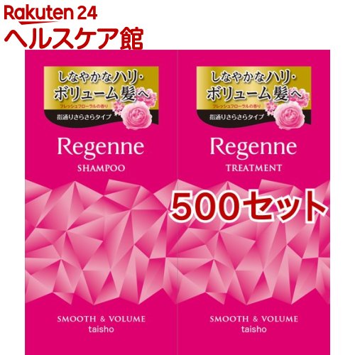 リアップ リジェンヌ ヘアケアトライアルセット S(500書き割り)【リアップリジェンヌ】