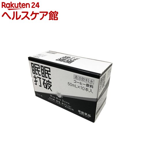 楽天市場 眠眠打破 50ml 10本入 眠眠打破 爽快ドリンク専門店