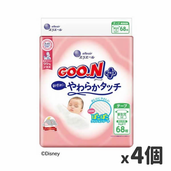 【送料無料】[ケース販売]グーンプラス 敏感肌にやわらかタッチ 新生児用 68枚 x4個セット(大王製紙 テープタイプ おむつ ベビー 赤ちゃん)